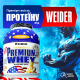 PREMIUM Whey Protein Weider 2300 грамм