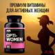 Витамины Opti-Women ON (60 капсул)