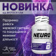 Neuro BioTech USA (60 капсул)