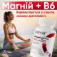MG - B6 (МАГНИЙ+ВИТАМИН В6) OSTROVIT (90 таблеток)