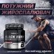 Black Burn BioTech (210 грамів)