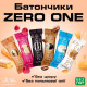Упаковка батончиков Zero One Sporter (25 шт)