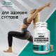 MSM Chondroitin Glucosamine BioTech USA (60 таблеток)